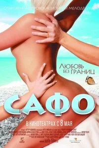 Сафо Сафо