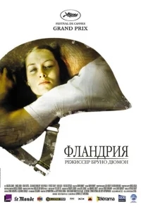 Фландрия Фландрия