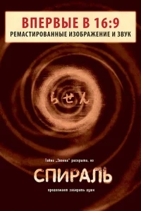 Спираль Спираль