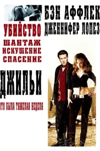 Джильи Джильи