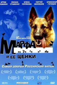 Марфа и ее щенки Марфа и ее щенки
