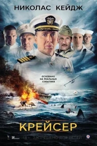 Крейсер Крейсер
