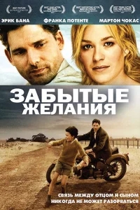 Забытые желания Забытые желания