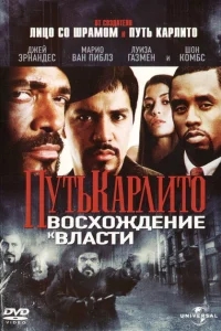 Путь Карлито 2: Восхождение к власти Путь Карлито 2: Восхождение к власти