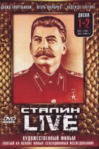 Сталин: Live Сталин: Live