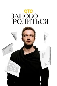 #Зановородиться #Зановородиться