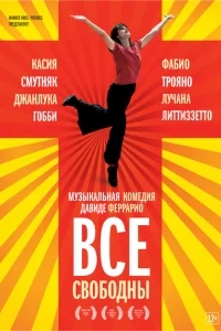 Все свободны Все свободны