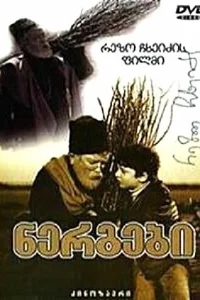 Саженцы Саженцы