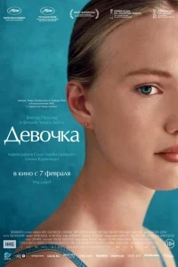 Девочка Девочка