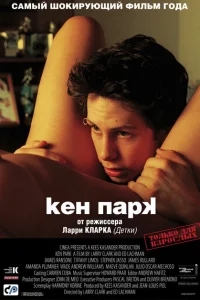 Кен Парк Кен Парк