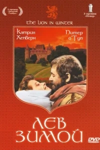 Лев зимой Лев зимой