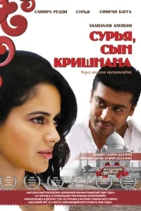 Сурья, сын Кришнана Сурья, сын Кришнана