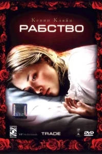 Рабство Рабство