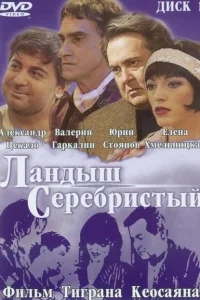 Ландыш серебристый Ландыш серебристый
