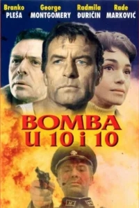 Бомбы в 10:10 Бомбы в 10:10
