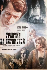 Трактир на Пятницкой Трактир на Пятницкой