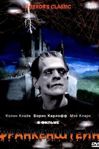 Франкенштейн Франкенштейн