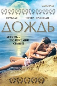 Дождь Дождь