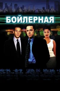 Бойлерная Бойлерная
