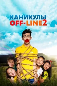 Каникулы off-line 2 Каникулы off-line 2