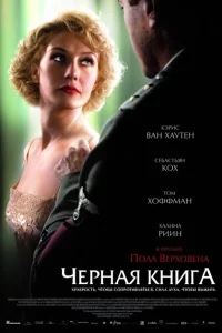 Черная книга Черная книга