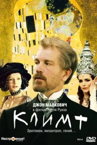 Климт Климт
