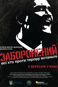Запрещенный Запрещенный