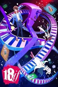 Измерение 18 Измерение 18
