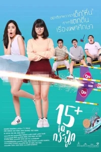 15+летние 15+летние