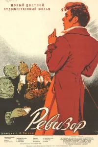 Ревизор Ревизор