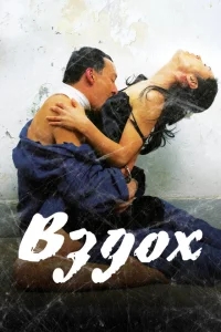 Вздох Вздох