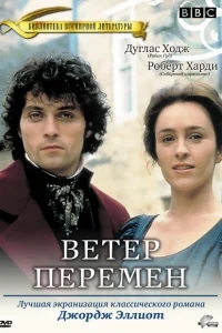 Ветер перемен Ветер перемен
