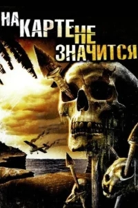 На карте не значится На карте не значится
