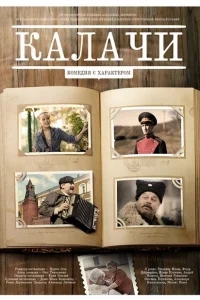 Калачи Калачи