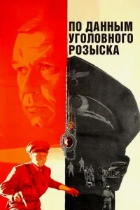 По данным уголовного розыска... По данным уголовного розыска...