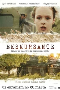 Экскурсантка Экскурсантка