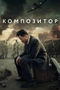 Композитор Композитор