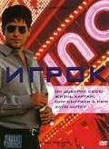 Игрок Игрок