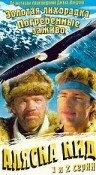 Аляска Кид Аляска Кид