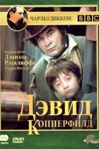 Дэвид Копперфилд Дэвид Копперфилд