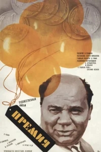 Премия Премия
