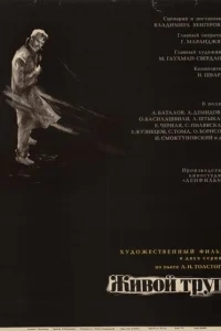 Живой труп Живой труп