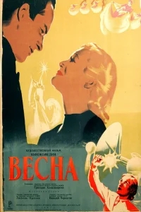 Весна Весна