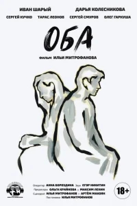 Оба Оба