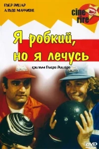 Я стеснительный, но я лечусь Я стеснительный, но я лечусь
