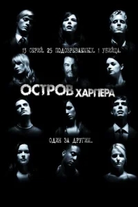 Остров Харпера Остров Харпера