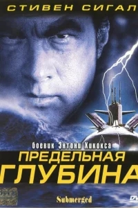 Предельная глубина Предельная глубина