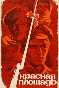 Красная площадь Красная площадь
