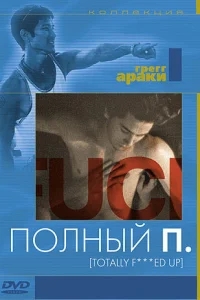 Полный П Полный П