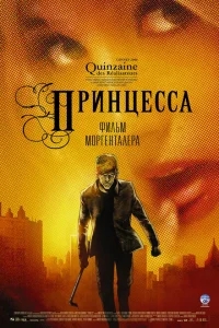 Принцесса Принцесса